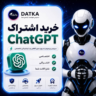 خرید اکانت ChatGPT Plus 4 و ChatGPT 5 (شارژ آنی)