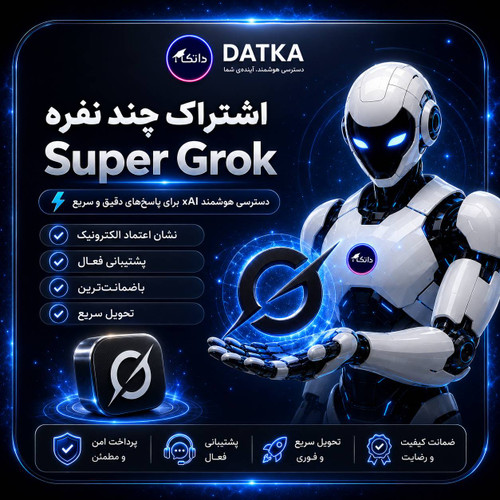 خرید اکانت Grok 4 گروک با ایمیل شما (با 91% تخفیف)