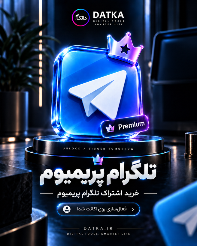 خرید تلگرام پریمیوم Telegram Premium | فعالسازی با یوزرنیم