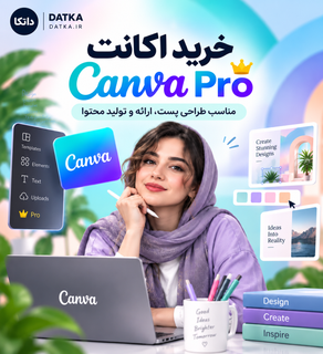 خرید اکانت Canva کانوا ارزان قابل تمدید (شارژ آنی اکانت شما)