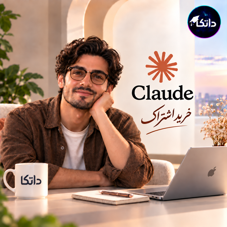 خرید اکانت Claude AI کلاد روی ایمیل شما (با 97% تخفیف)